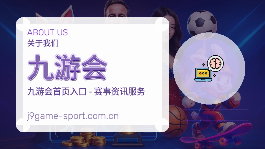 九游会关于我们模块图